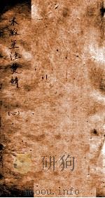 木板王注楚辞 卷13-17 1872 PDF电子版封面 屈原