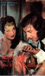 三个火枪手 1994 PDF电子版封面 7560007147 (法)大仲马著;程静英注释