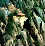 黄山   1982  PDF电子版封面  8179·102  中国国际旅行社合肥分社编 