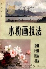 全山石油画选 1984 PDF电子版封面 8087·881 全山石绘
