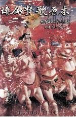 博伽梵歌原本  综合版（1981 PDF版）
