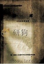 磨床 1980 PDF电子版封面 上海磨床研究所
