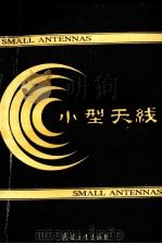 小型天线 1992 PDF电子版封面 7800385620 (英)亨德森(Henderson,A.)等著;陈志宁译