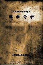 数学分析（ PDF版）