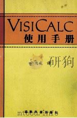 VISICALC  使用手册（ PDF版）