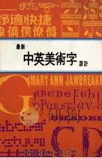 最新设计  中英美术字  速成（ PDF版）