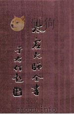 法藏 法界圆觉学 9 1998 PDF电子版封面 太虚大师全书编纂委员会编纂