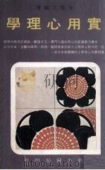 实用心理学（ PDF版）
