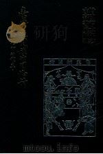 台湾汉民族的司法神 城隍信仰的体系 1999 PDF电子版封面 9575322533 增田福太郎著;古亭书屋编译