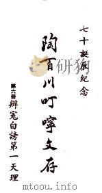 辨冤白谤第一天理 1973 PDF电子版封面 陶百川著