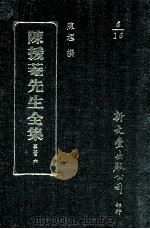 道家金石略 4 1993 PDF电子版封面 9571708852 陈垣撰