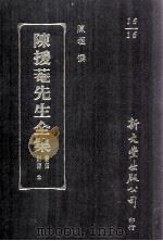 书札墨迹写真外十种   1993  PDF电子版封面  9571709344  陈垣撰 
