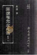 释氏疑年录 1993 PDF电子版封面 9571708895 陈垣撰