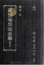 道家金石略 3 1993 PDF电子版封面 9571708844 陈垣撰