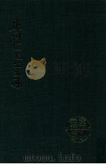 廖仲恺先生文集（1983 PDF版）