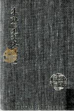朱执信先生文集  上（1985 PDF版）