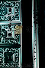 墨子思想评论   1991  PDF电子版封面  9576680085  谭宇权著 