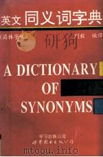英语同义词字典  简体字版（1994.11 PDF版）