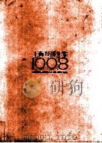 上海经济年鉴 1998 1998 PDF电子版封面 《上海经济年鉴》编审委员会编