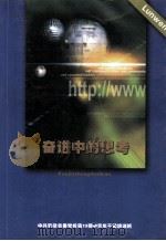 奋进中的思考  中共安徽省委党校  第19期  中青年干部培训班论文集（ PDF版）