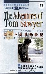 汤姆·索亚历险记:简写本 简写本 1999 PDF电子版封面 7532721353 (英)马克·吐温原著
