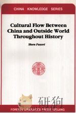 中外文化因缘 英文 1996 PDF电子版封面 711900431X 沈福伟著