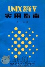 3B2/300计算机系统操作员手册 第1分册 1985 PDF电子版封面 中国科学院H电脑公司,香港港粤投资有限公司
