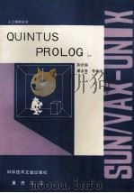 人工智能语言 1989 PDF电子版封面 7502304479 陈世福,潘金贵等编译