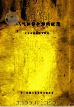 CO2气体保护焊的应用 1977 PDF电子版封面 天津市焊接研究所编