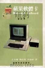 苹果软体卡  合订本（ PDF版）