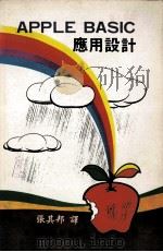 APPLE BASIC应用设计（ PDF版）