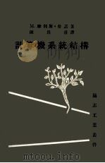 计算机系统结构 1980 PDF电子版封面 曼诺著;陈昌甫译