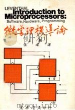 微处理机导论 1978年初版 上 大学用书 1981 PDF电子版封面 Lance A.Leventhal著;张煋译