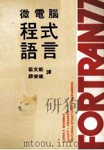 微电脑程式语言（ PDF版）