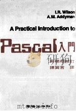 A PRACTICAL INTRODUCTION TO PASCAL入门 1983 PDF电子版封面 谭巽言译