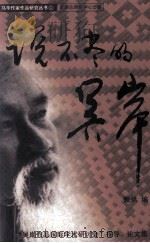 说不尽的吴岸 1999 PDF电子版封面 9832043867 甄供著