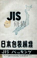 日本包装标准  下（ PDF版）