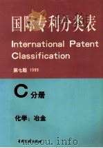 国际专利分类表 第7版 C分册 化学;冶金 1999 PDF电子版封面 7800111768 世界知识产权组织编著