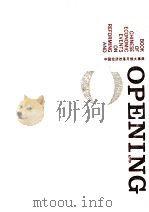 中国经济改革开放大事典  上卷（1993.10 PDF版）