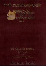 中华民国经济年鉴  1999   1999  PDF电子版封面    经济日报社编 
