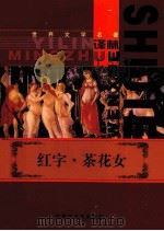 红字·茶花女（ PDF版）