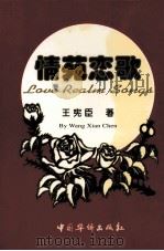 情苑恋歌（1998.06 PDF版）