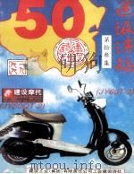 建设诗稿  第13集（1999 PDF版）