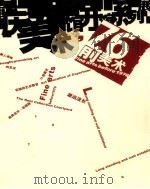 76前美术（ PDF版）