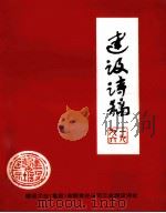 建设诗稿  第10集（1996 PDF版）