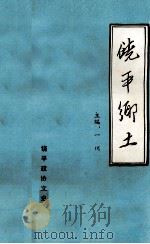 饶平乡土（ PDF版）
