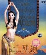 埃及纤体肚皮舞（ PDF版）