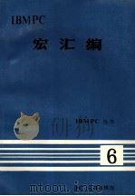 IBM PC丛书  IBM PC  宏汇编（ PDF版）