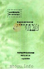纵谈最近美国华裔华侨对祖国的新动向（1985 PDF版）