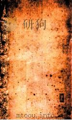 梅县市文史资料 第2辑 1987 PDF电子版封面 中国人民政治协商会议,广东省梅县市委员会文史资料研究委员会编